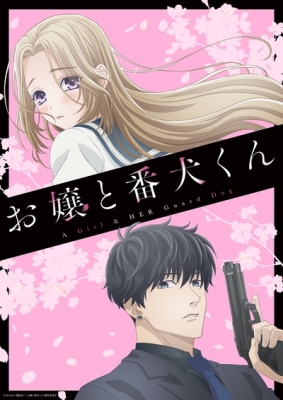 A Girl &amp; Her Guard Dog poster