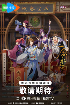 A Will Eternal 3rd Season poster