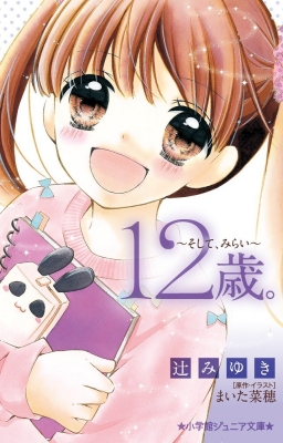 Age 12. poster