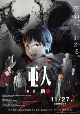 Ajin: Demi-Human Movie 1: Compel poster