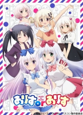 Alice or Alice poster