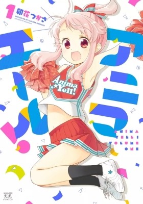 Anima Yell! Ouen Douga poster