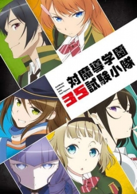 AntiMagic Academy 35th Test Platoon poster