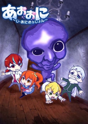 Aooni The Blue Monster poster