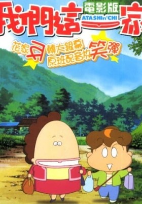 Atashin'chi Next poster