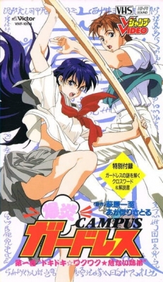 Bakuen Campus Guardress poster