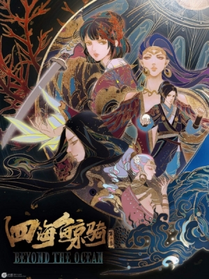 Beyond the Ocean 2 poster