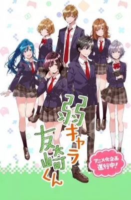 Bottom-Tier Character Tomozaki OVA poster