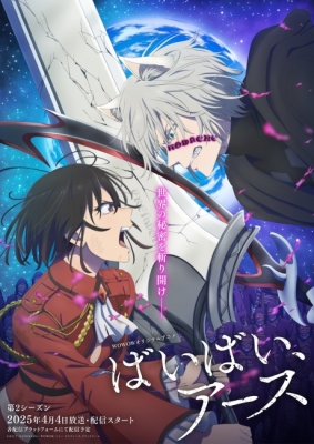 Bye Bye, Earth Season 2 poster