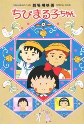 Chibi Maruko-chan Movie poster
