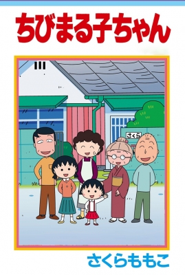 Chibi Maruko-chan poster