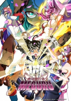 Choujikuu Robo Meguru poster