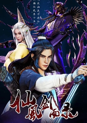 Chronicles of Everlasting Wind and Sword Rain poster