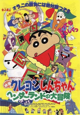 Crayon Shin-chan Movie 04: Adventure in Henderland poster
