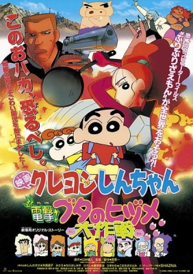 Crayon Shin-chan Movie 06: Blitzkrieg! Pig's Hoof's Secret Mission poster