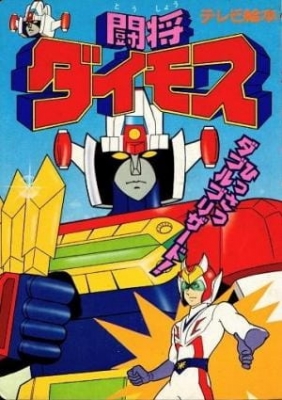 Daimos poster