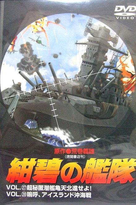 Watch Deep Blue Fleet on 9anime