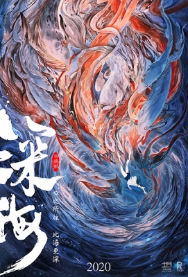 Deep Sea poster