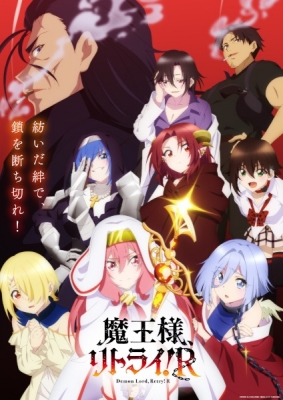 Demon Lord, Retry! R poster