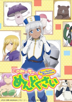 Don't Hurt Me, My Healer! poster