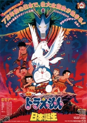 Doraemon Movie 10: Nobita and the Birth of Japan poster