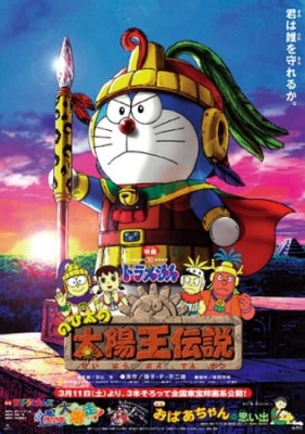 Doraemon Movie 21: Nobita's the Legend of the Sun King poster