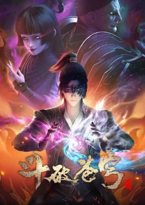 Doupo Cangqiong 4th Season poster