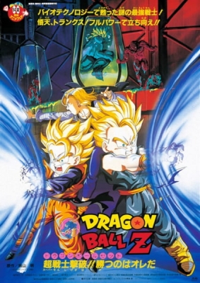 Dragon Ball Z: Bio-Broly poster