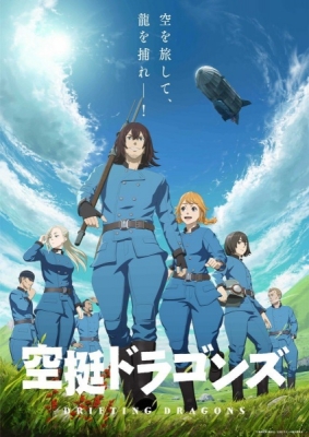 Drifting Dragons poster
