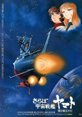 Farewell to Space Battleship Yamato: In the Name of Love poster