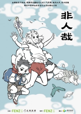 Fei Ren Zai poster