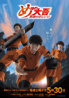 Firefighter Daigo: Rescuer in Orange Recap poster
