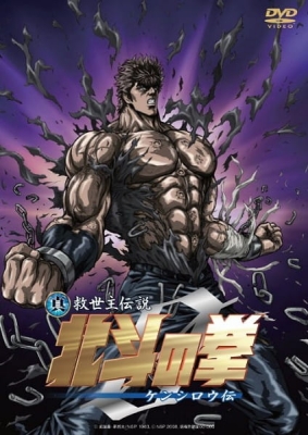 Fist of the North Star: Legend of Kenshiro poster