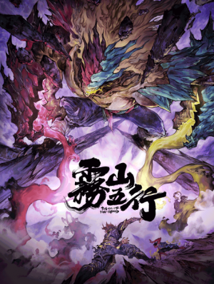 Fog Hill of Five Elements 2nd Season poster