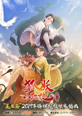 Fox Spirit Matchmaker 8th Season poster