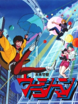 Future Police Urashiman poster