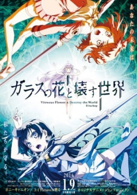 Garakowa -Restore the World- poster
