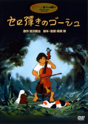 Gauche the Cellist poster