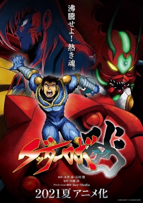Getter Robo Arc poster