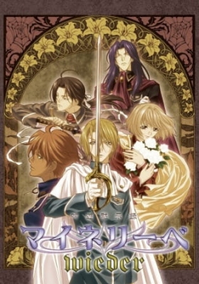 Ginyuu Mokushiroku Meine Liebe Wieder poster