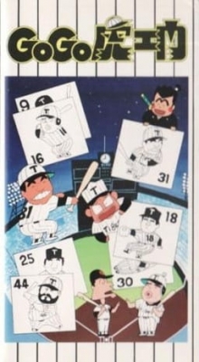 Go Go Toraemon poster