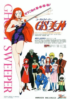GS Mikami poster