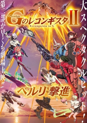 Gundam: G no Reconguista Movie II - Bellri Gekishin poster