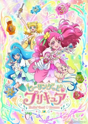 Healin' Good Pretty Cure poster