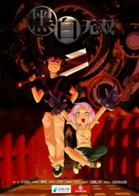 Heibai Wushang poster