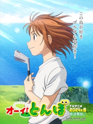 Hey! Tonbo poster