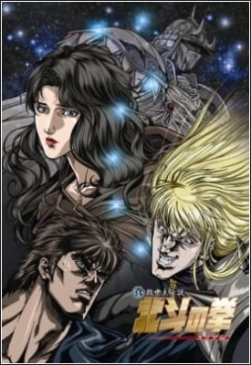 Hokuto no Ken: Yuria-den poster