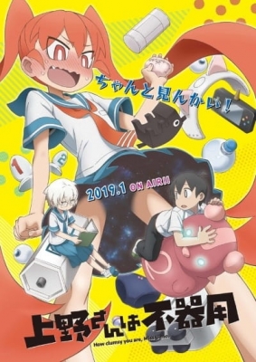 How clumsy you are, Miss Ueno. poster