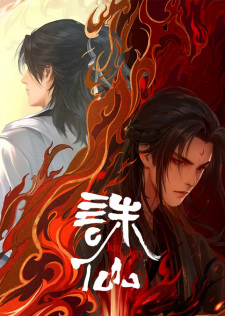 Jade Dynasty 2 poster