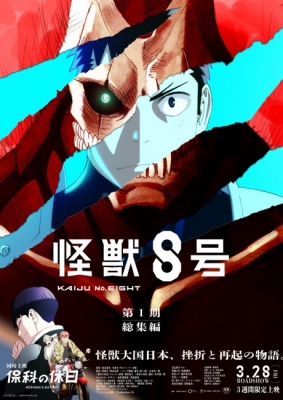 Kaiju No. 8 Movie